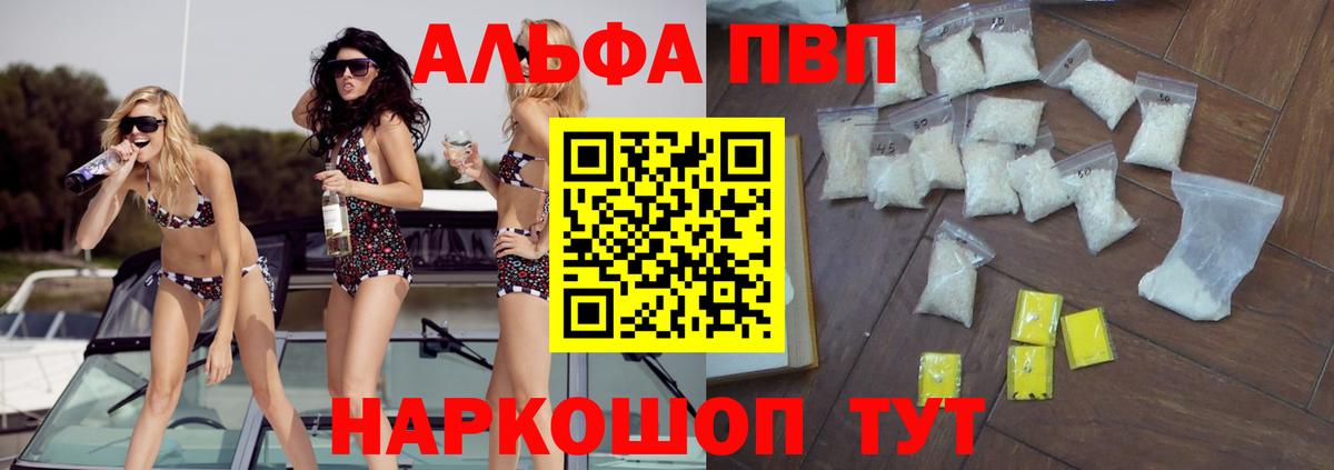 A-PVP Соль Саянск