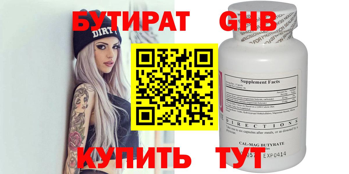 Саянск  БУТИРАТ BDO 33%  Бутират  Вход с VPN 