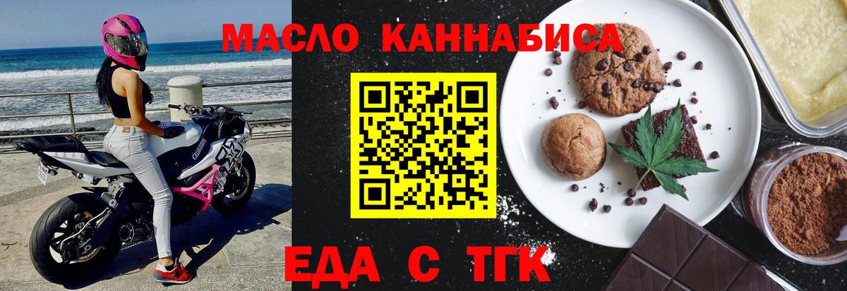 Саянск  Еда ТГК конопля  Вход с VPN 