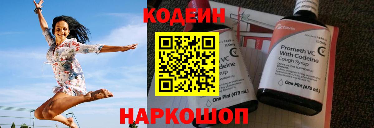 Кодеин напиток Lean (лин)  Codein Purple Drank  Саянск  Вход с VPN 