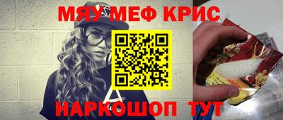мяу мяу кристалл Пугачёв